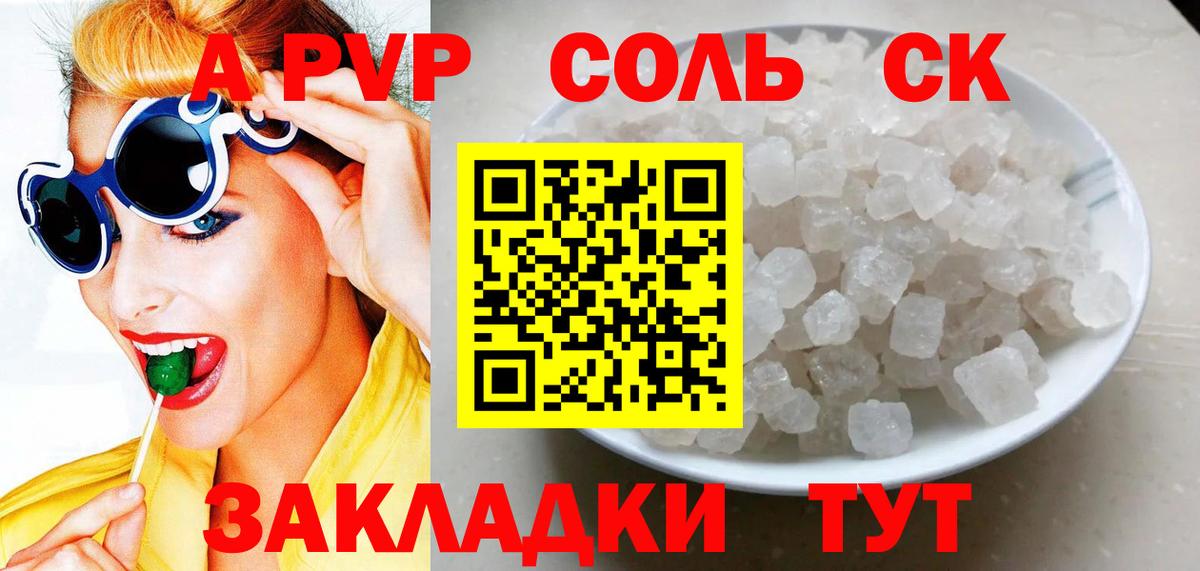 Альфа ПВП  Вход с VPN  Тобольск  Alpha-PVP кристаллы 