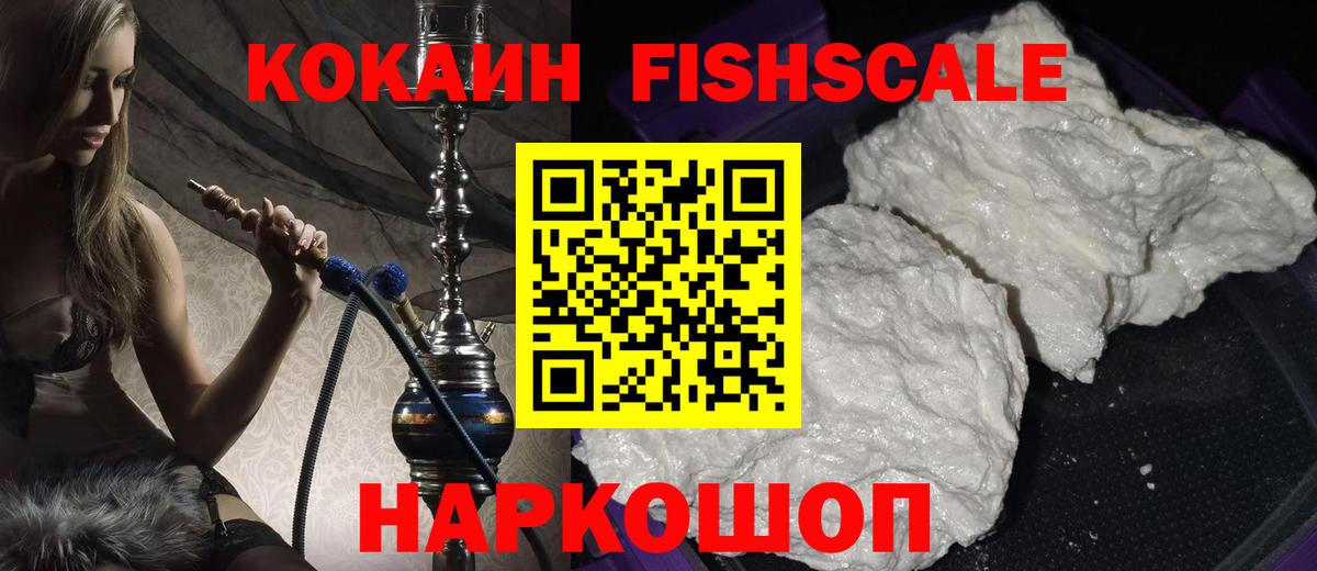 КОКАИН  КОКАИН 99%  Вход с VPN  Тобольск 