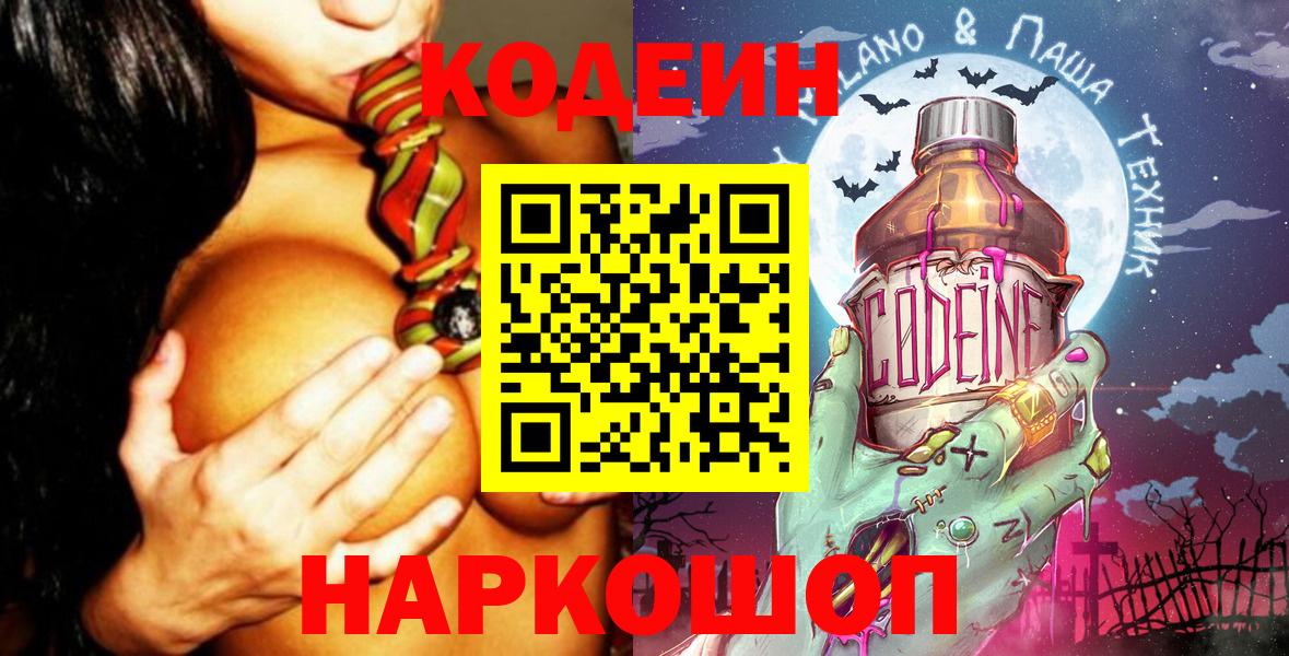 Кодеиновый сироп Lean Purple Drank  Кодеин напиток Lean (лин)  Тобольск  Вход с VPN 