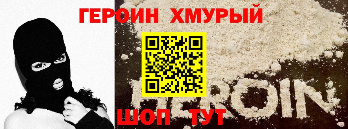 Героин белый  ГЕРОИН  Тобольск  Вход с VPN 