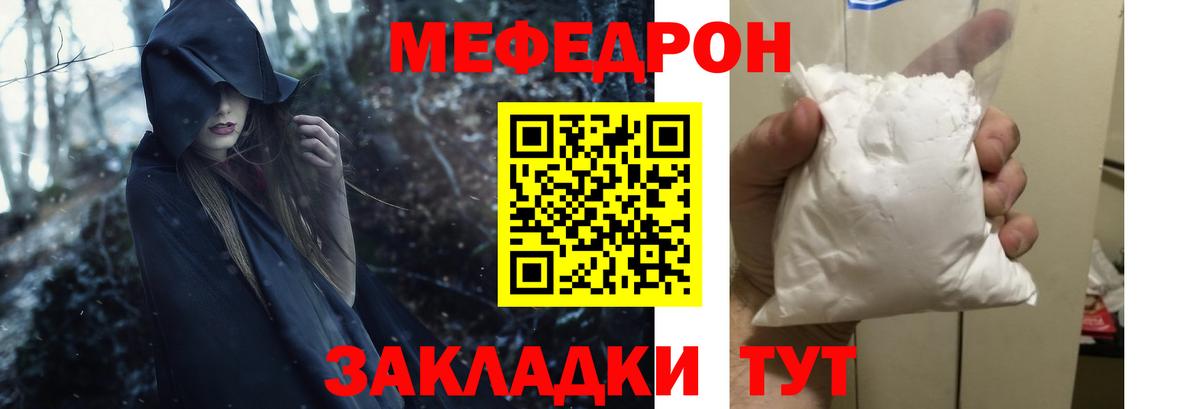 Меф мяу мяу Тобольск