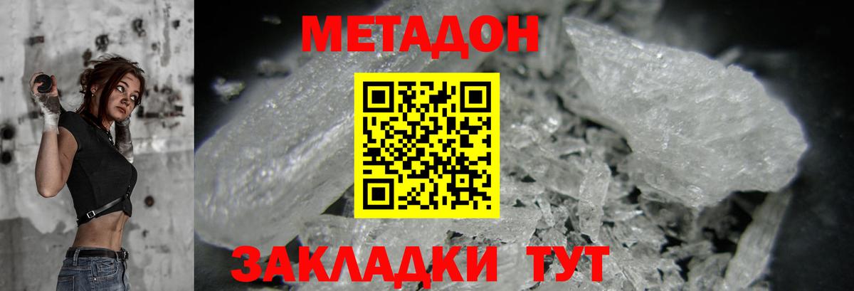 МЕТАДОН белоснежный Тобольск